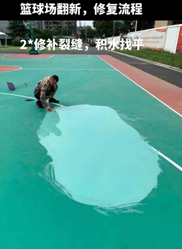 咸安硅 PU 球场（篮球场 / 羽毛球场）  局部维修（破损＜30%）
